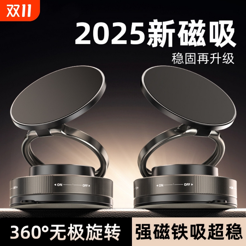 车载磁吸手机支架2025新款吸盘真空吸附汽车导航固定浴室支架
