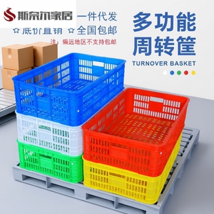 加厚塑料筐周转箱长方形收纳货框胶框镂空筐子快递框子水果蔬菜