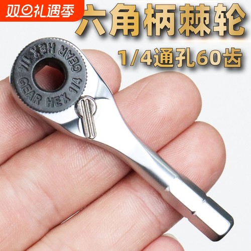 六角柄迷你棘轮扳手狭小空间缝隙棘轮螺丝刀自行车家用维修工具