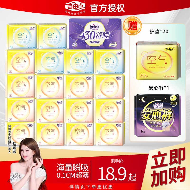 自由点卫生巾空气超薄透气瞬吸日夜用组合装姨妈巾官方旗舰店正品