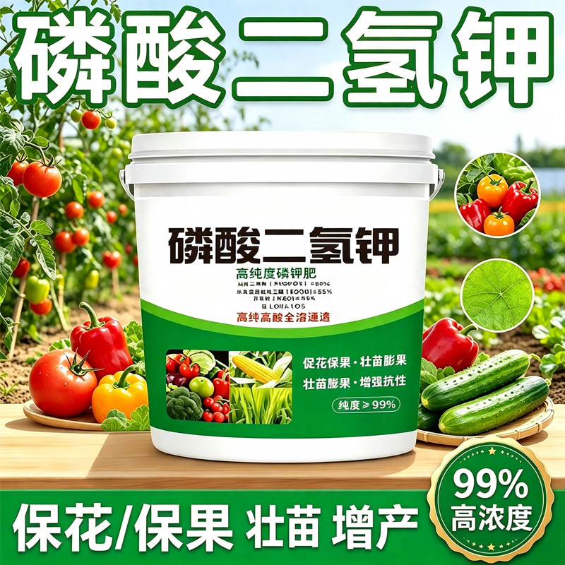 磷酸二氢钾磷钾肥肥料花卉专用正品农用养水溶叶面肥蔬菜植物元素