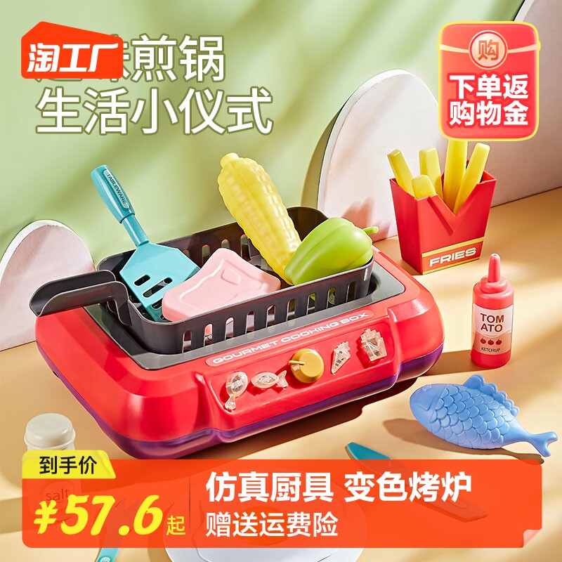 纽奇变色烤炉厨房过家家炸薯条煎锅鱼儿童玩具女孩仿真厨具3到6岁属于什么档次？
