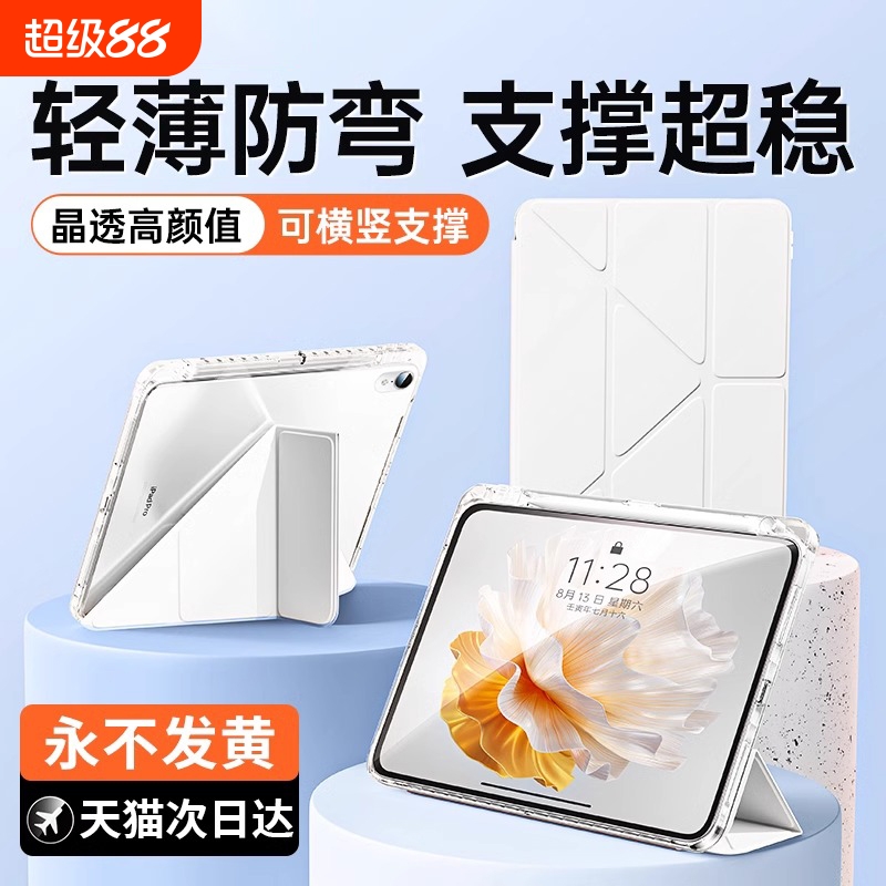 【3+Y折】适用华为平板保护壳