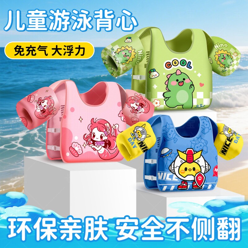 儿童游泳浮力衣救生衣儿童游泳装备浮袖手臂圈宝宝马甲背心神器