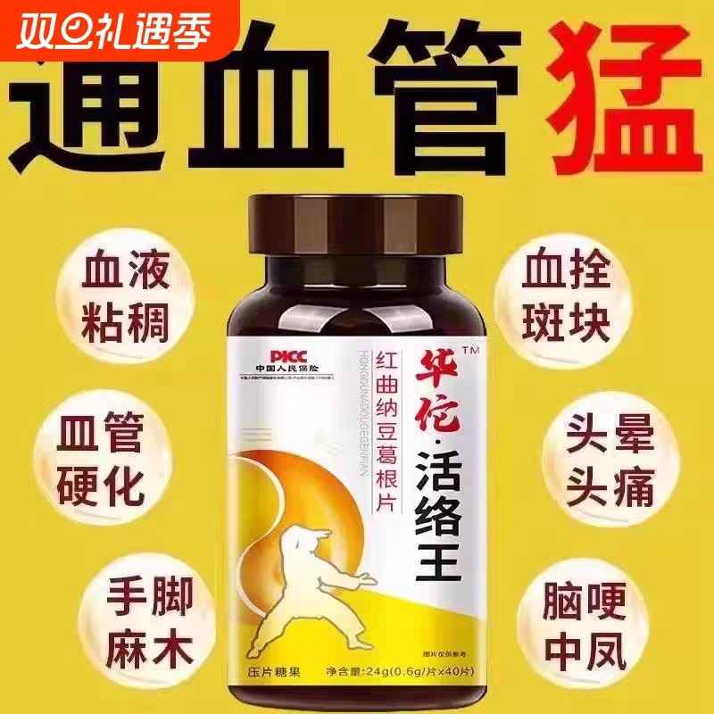 疏通清理脑心血管堵塞垃圾软化通络降清道夫中老年通栓片血液活血