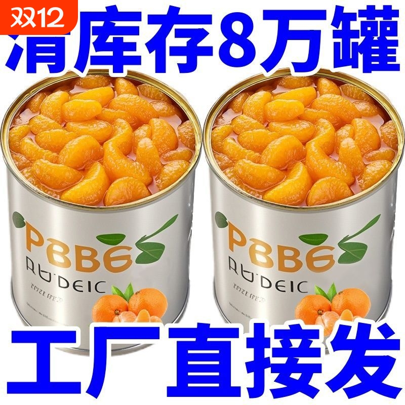 应季水果橘子罐头桔子式玻璃瓶