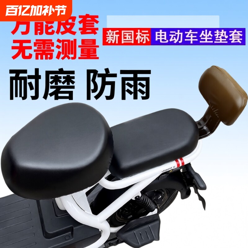 电动自行车电瓶车坐垫套防晒防水加厚皮革小型座套防雨通用前后座