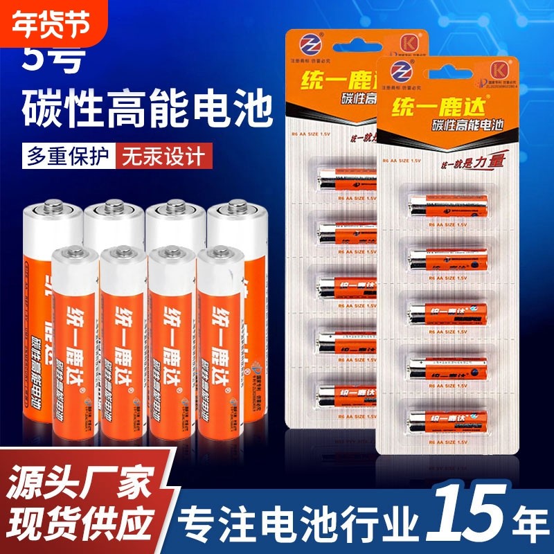 统一鹿达大容量5号7号遥控器闹钟鼠标玩具正品碳性电池家用干电池,3C数码配件,普通干电池,淘宝优惠券,粉丝福利购,淘宝优惠卷