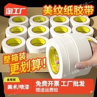 金陵賦美紋紙膠帶整箱批美術生用