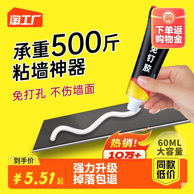 免钉胶强力胶带瓷砖墙面超强万能胶粘合剂墙上置物架镜子贴墙专用卫生间挂钩防水免打孔多功能小支胶水高粘度属于什么档次？