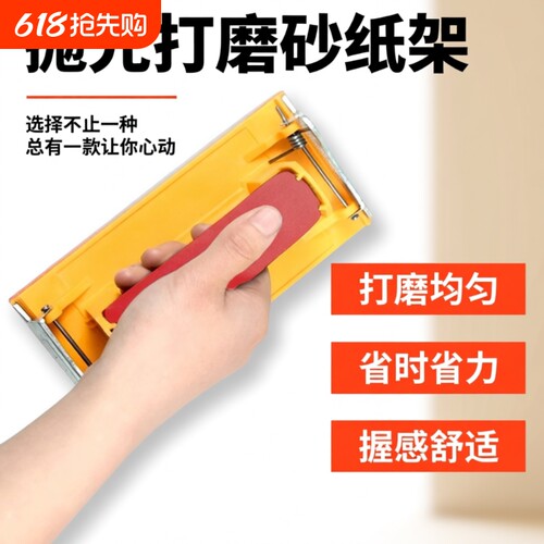 砂纸架打磨墙面手工抛光打磨砂纸