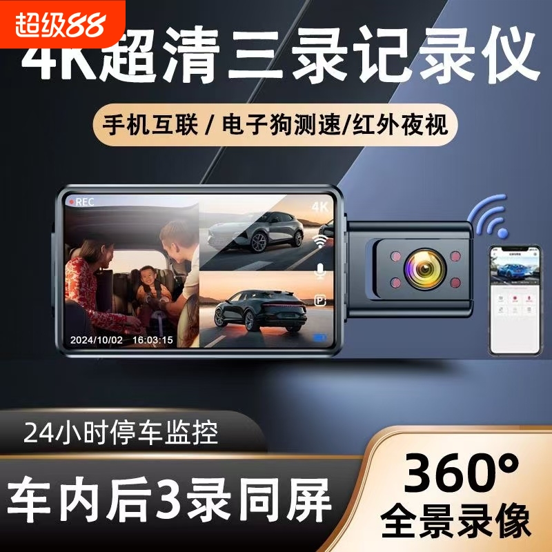 行车记录仪2024无线360度全景免走线车前车内车外新款wifi监控