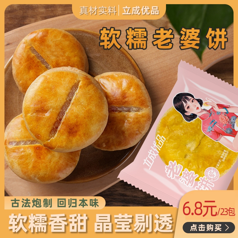 老婆饼软糯特产酥饼传统糕点心小面包广东香甜早餐零食好吃的小吃