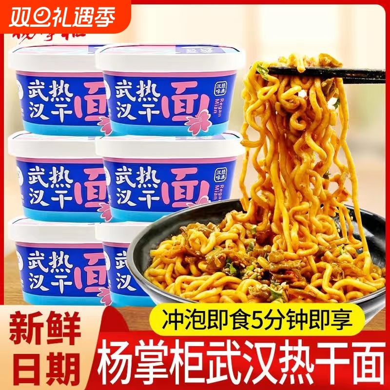 杨掌柜武汉热干面拌面番茄肉酱面桶装方便面免煮速食宿舍泡面整箱