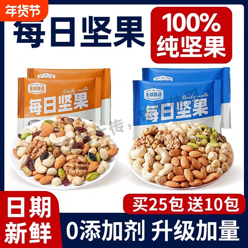 每日坚果混合坚果干果仁孕妇休闲健康零食独小包装礼盒官方旗舰店,零食/坚果/特产,混合坚果,淘宝优惠券,粉丝福利购,淘宝优惠卷