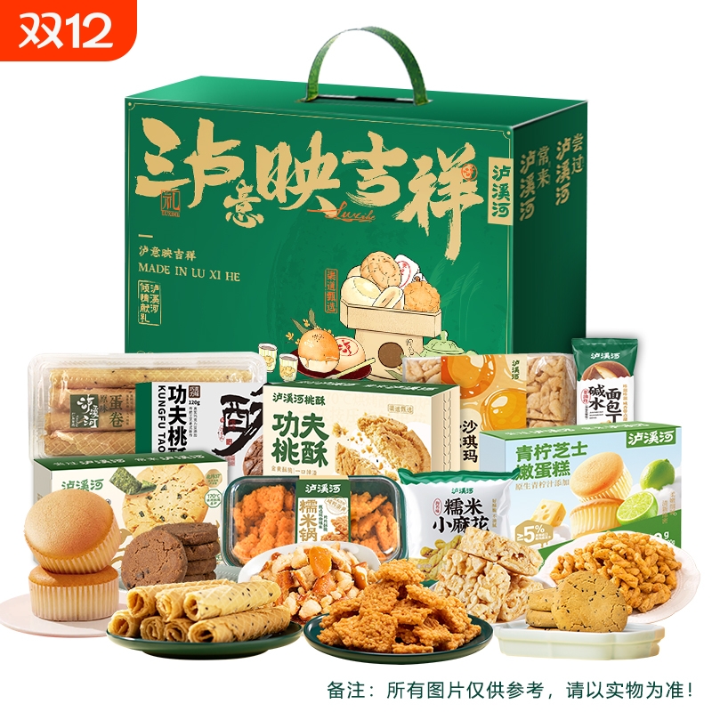 泸溪河新中式糕点新春礼盒