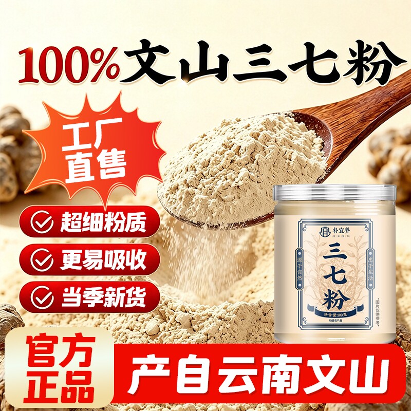 云南文山三七粉官方旗舰店正品纯三七超细腻粉中质药材泡水煲汤