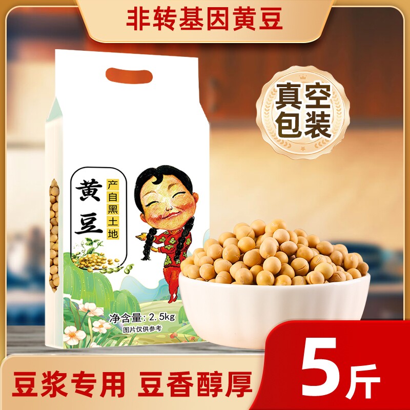 东北黄豆黑龙江优质非转基因新黄豆农家自种大豆生豆芽打豆浆