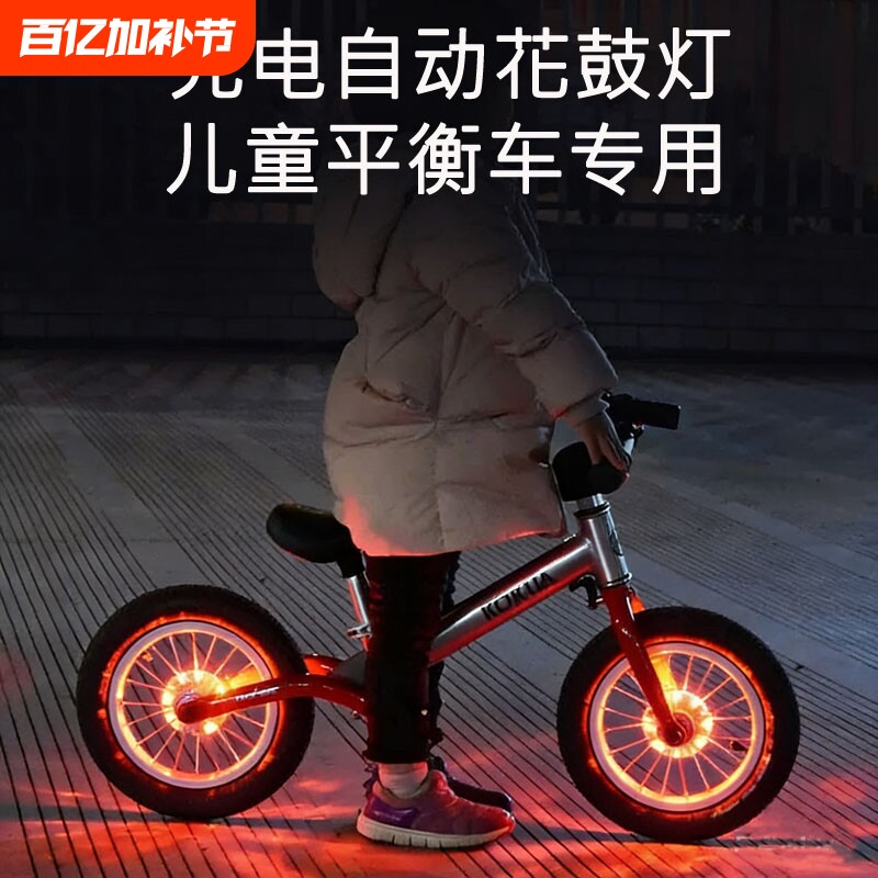 儿童平衡车花鼓灯USB充电轮胎灯自行车车轮灯闪光灯自动花鼓灯