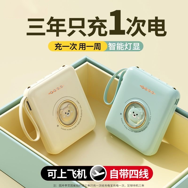 正品快充充电宝自带线20000毫安迷你超薄小巧便携三合一2w移动电源适用华为小米苹果专用可携带上飞机大容量