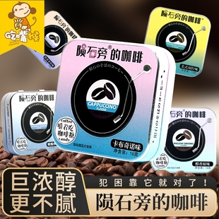糖即食提特神浓黑咖啡味犯困原味铁盒可嚼咖啡豆糖果