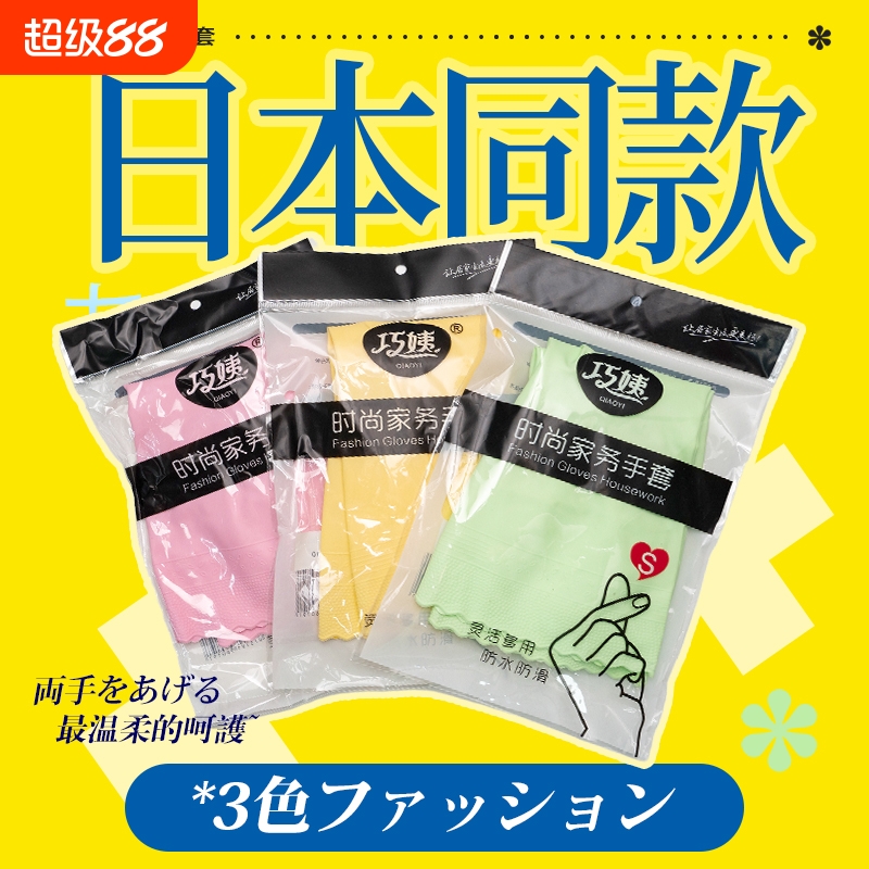 【日本同款Showo家务手套】