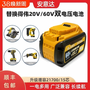 适配Dewalt得伟60V20V双电压锂电池大容量通用DCB609电钻电动工具