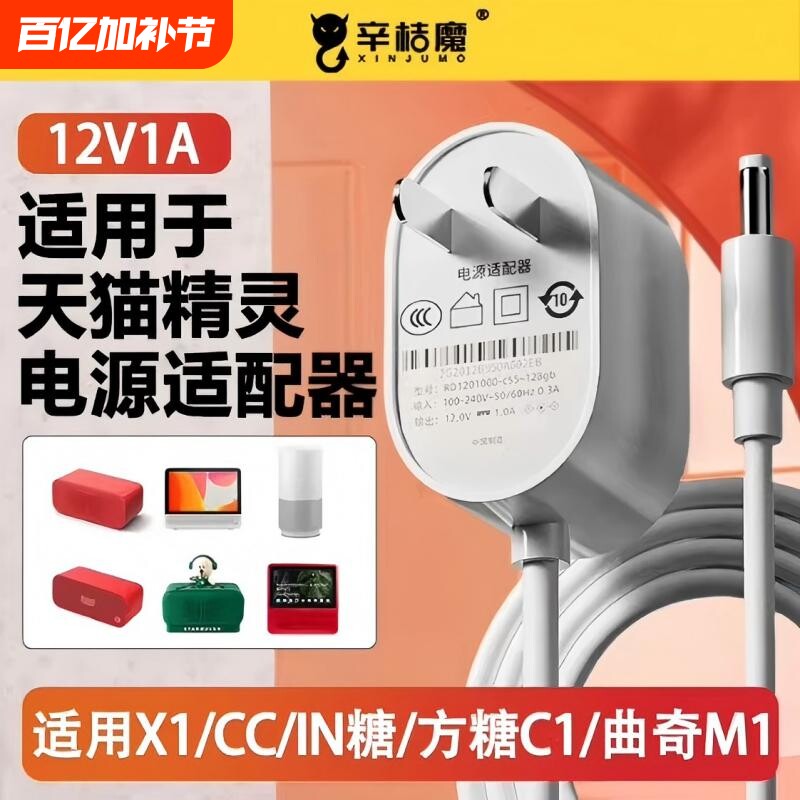 适用于天猫精灵电源线智能音箱方糖R2 X1 C1配件充电线CC7 CC8 CC10 CCL IN糖 曲奇M1圆孔通用电源适配器插头