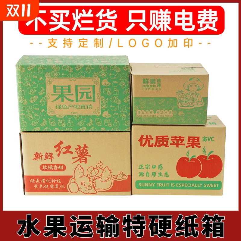 水果专用鲜果款纸箱|112人收藏