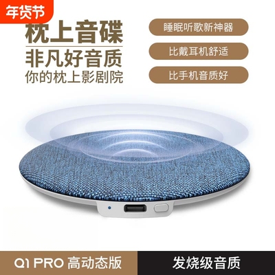 柏林之声枕下蓝牙音箱超薄助眠