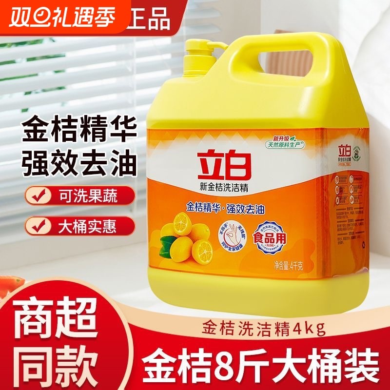 立白新金桔洗洁精金桔精华强效去油家用清新瓶装洗碗液洗涤灵温和