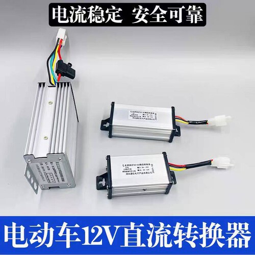 电动车转换器48V60V72V91