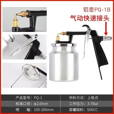 【5000+人付款】PQ-1气动油漆喷
