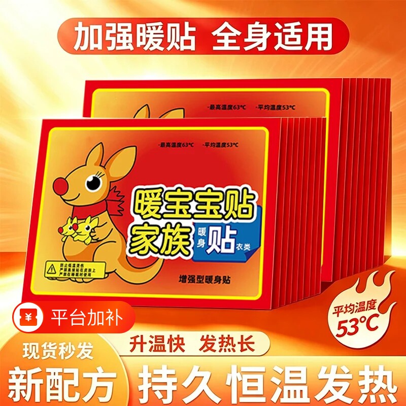 10片装增强型暖宝宝暖贴暖身贴女暧24自发热帖热敷贴