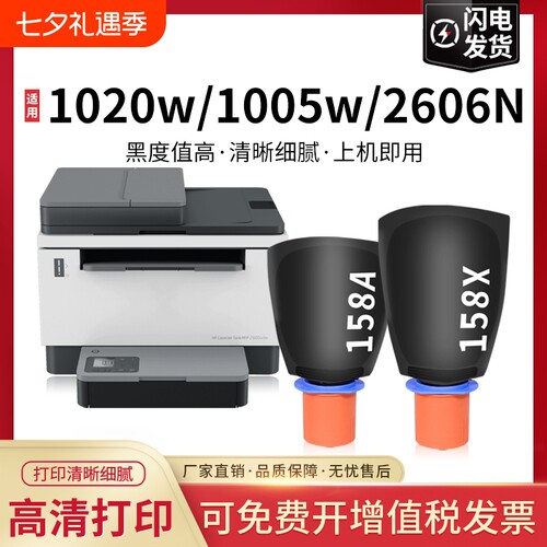 适用惠普2606sdw粉盒hp158a墨盒Tank MFP 2606dw/dn硒鼓1005w 1020w碳粉袋w1580a/x墨粉2506dw打印机2606sdn