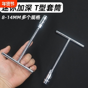 t型扳手加长丁字扳手汽车维修工具外六角手动T型套筒扳手
