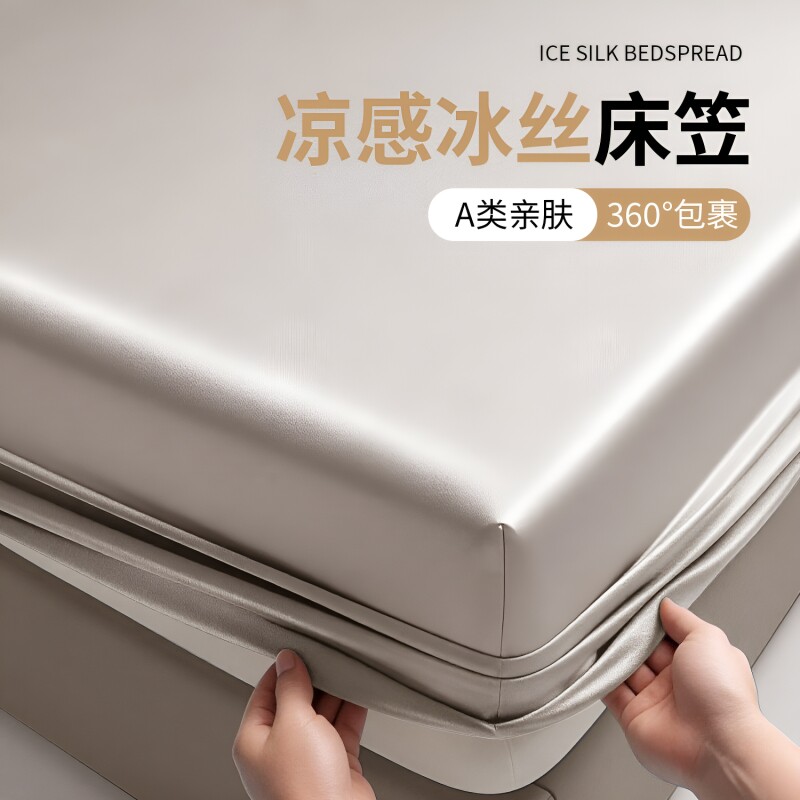 冰丝加厚床笠床垫保护罩凉感全包裹水洗绸缎感松紧带亲肤加高图片