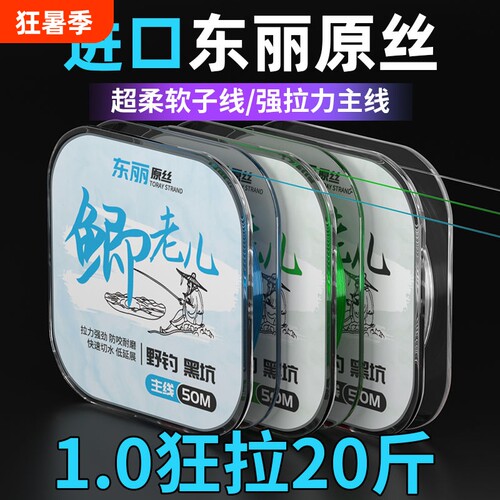 ⭕【性价比优质钓线】鱼线主子线