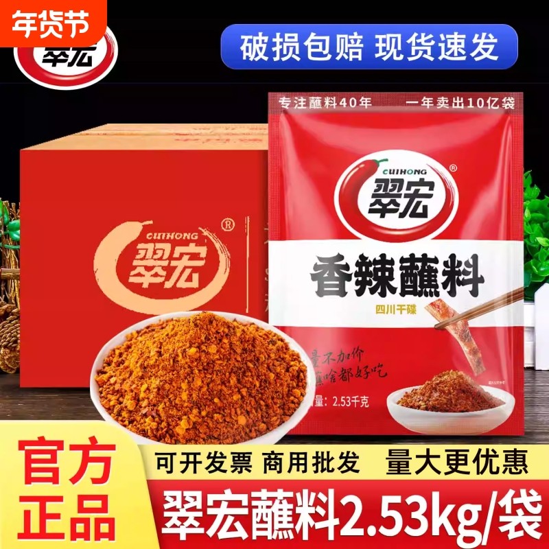 翠宏香辣蘸料2.53kg四川干碟蘸料烤肉火锅辣椒面商用蘸料碟批发,粮油调味/速食/干货/烘焙,辣椒粉料/蘸料,淘宝优惠券,粉丝福利购,淘宝优惠卷