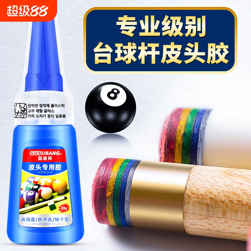 台球杆皮头专用胶水枪头修复胶韩版401速干粘金属木头修理斯诺克黑八九球杆换皮头工具球杆头强力瞬干粘合剂
