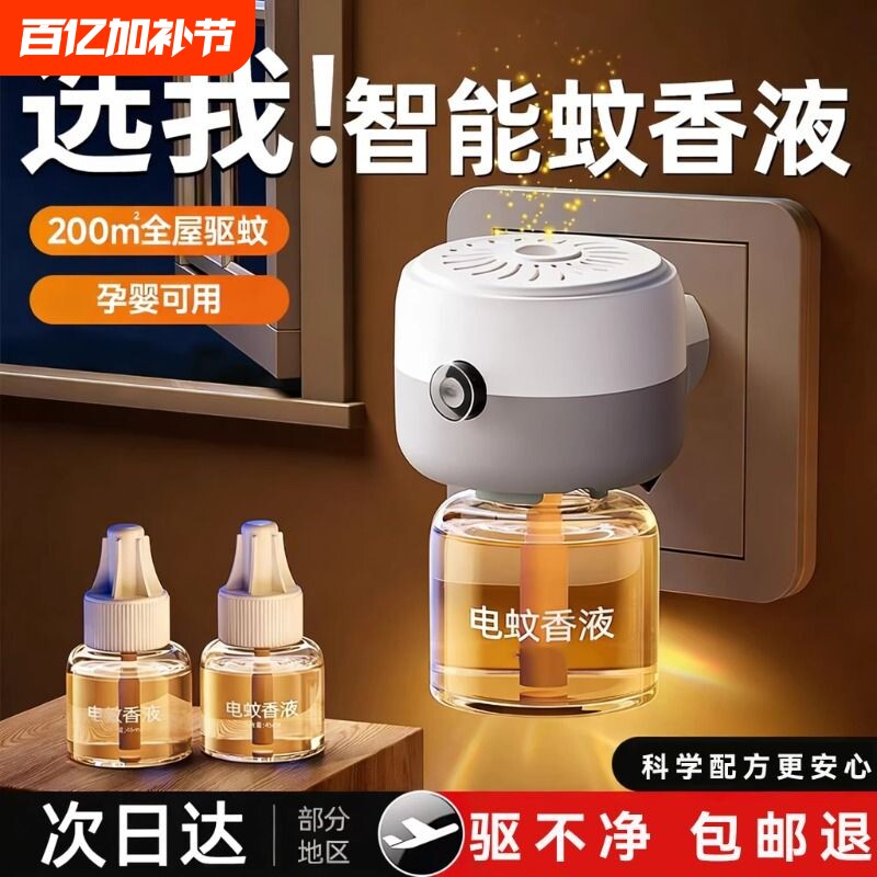 电热蚊香液无味母婴驱蚊液无味道专用童婴儿孕妇用灭蚊水防蚊神器