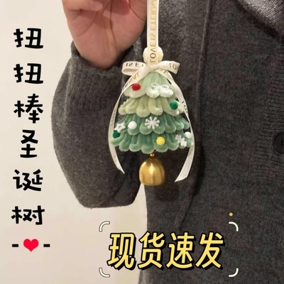 扭扭棒圣诞树挂件手工diy雪花苹果圣诞树材料包车挂装饰节日礼物