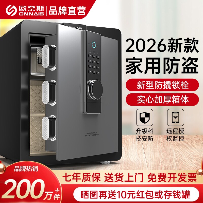 欧奈斯保险柜家用小型2026年新款防盗保险箱指纹密码办公钥匙保管箱隐藏式床头柜入墙智能多功能商用防撬夹万