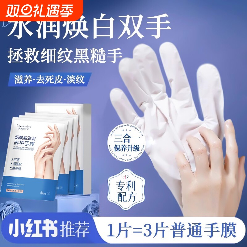烟酰胺手膜女细嫩保湿补水手摸细纹去黑修护护理滋润手套嫩白手部