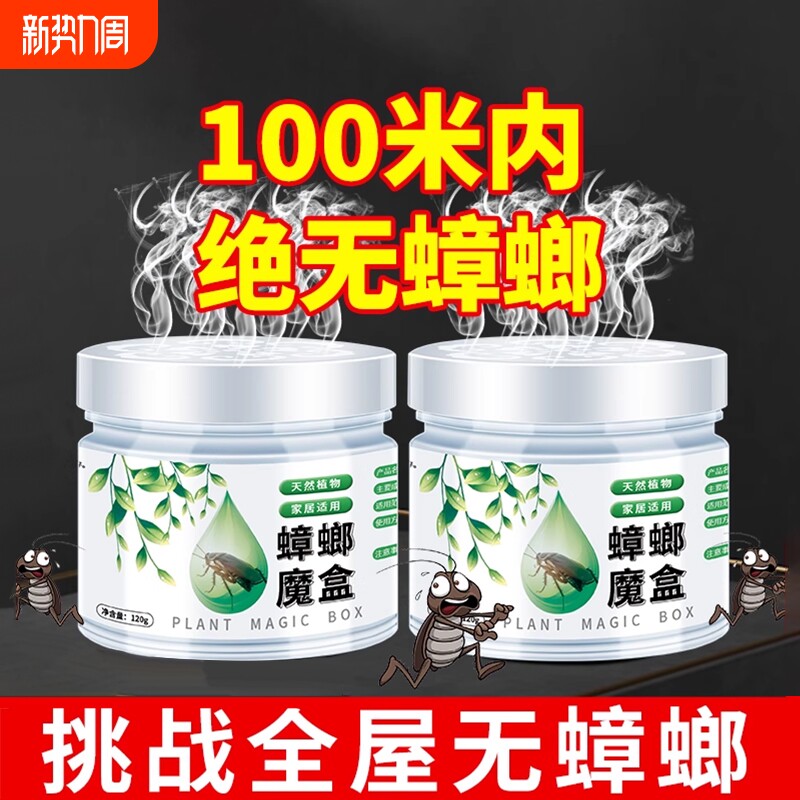 驱蟑螂魔盒家用一窝全窝端非无毒杀灭蟑螂药除蟑螂屋特效胶饵神器
