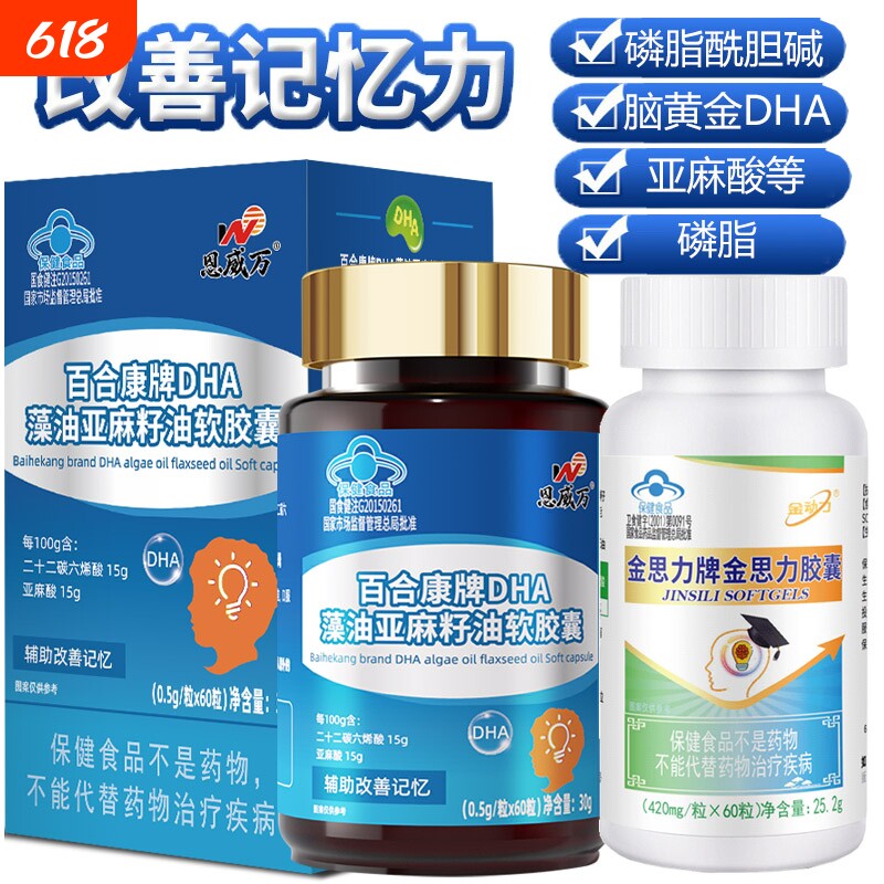 金思力胆碱DHA藻油软胶囊高中生青少年学生儿童增强记忆力保健品