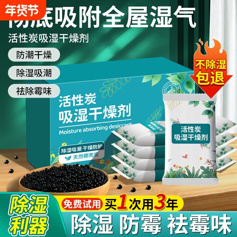 干燥剂除湿袋防潮防霉包活性炭衣柜吸湿盒除湿神器除霉衣物吸潮,洗护清洁剂/卫生巾/纸/香薰,干燥剂/除湿用品,淘宝优惠券,粉丝福利购,淘宝优惠卷