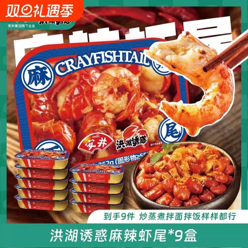 安井麻辣虾尾即食|超1000次加购