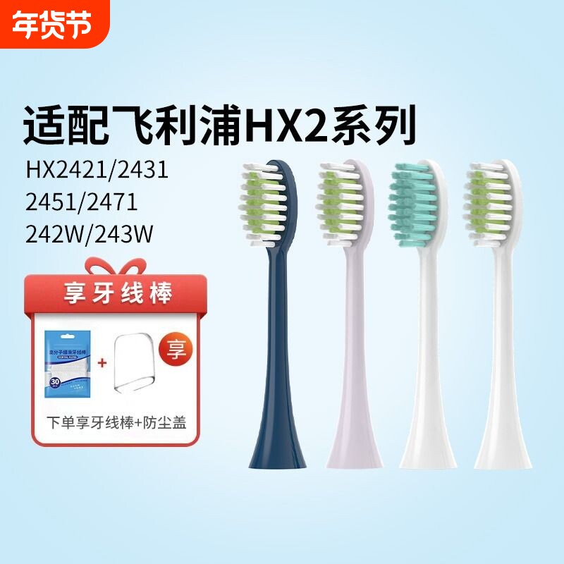 适配飞利浦电动牙刷头替换HX2421/2471/2431/245