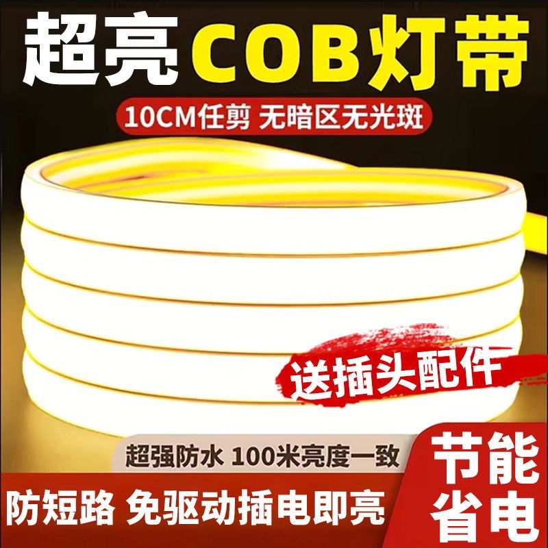 超亮led灯带220v户外防水家用客厅吊顶自粘线形灯槽COB发光低压